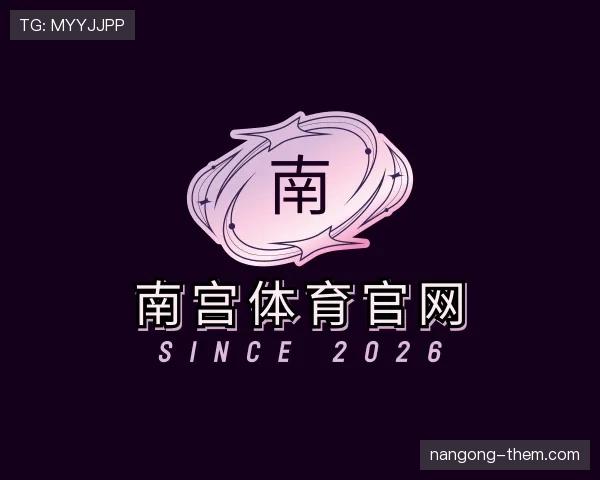 介绍南宫体育